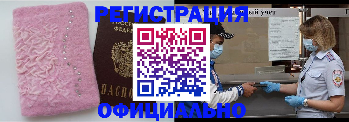 временная регистрация для школы в Нерюнгри